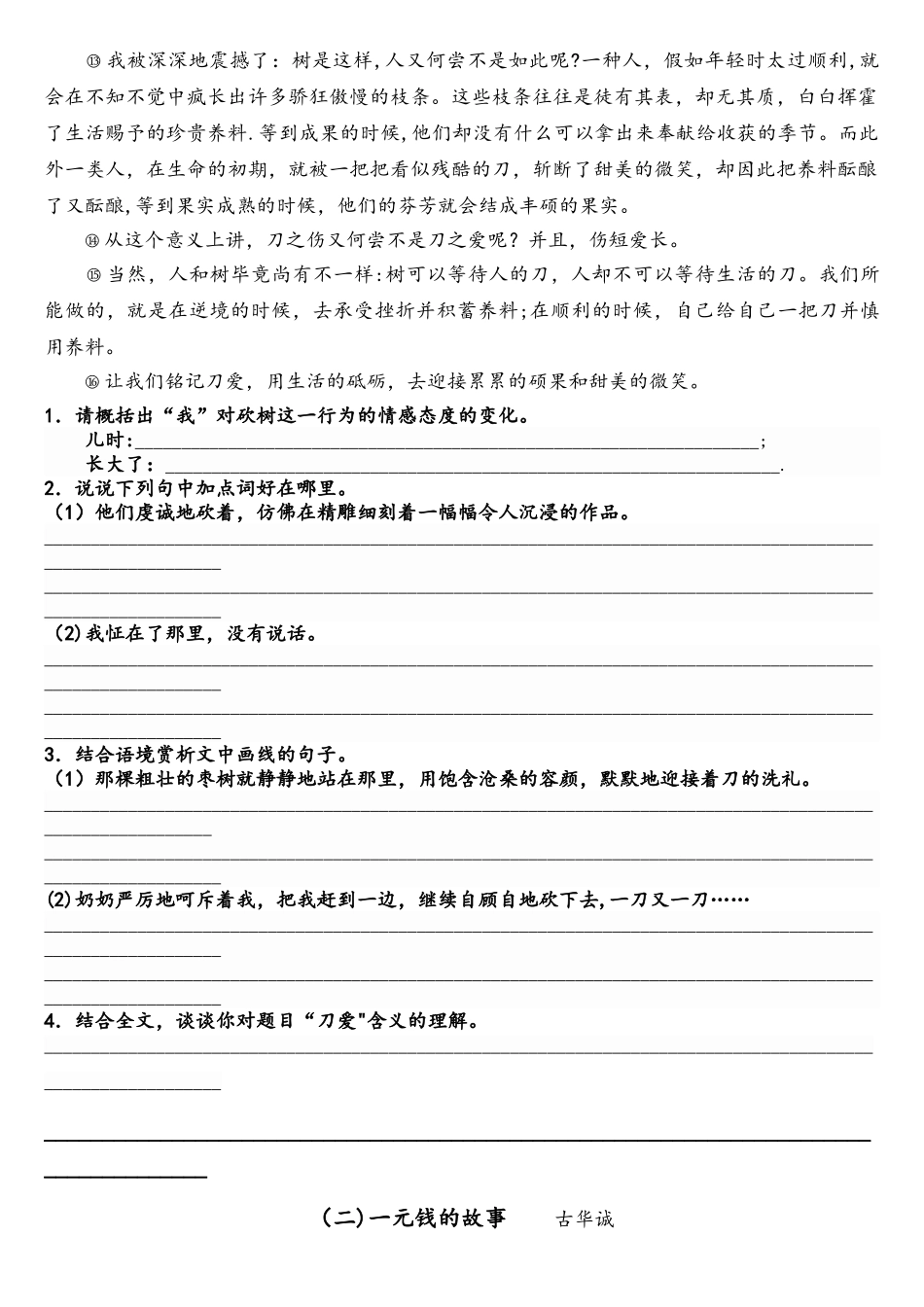 2025年小升初阅读理解专项训练含答案_第2页