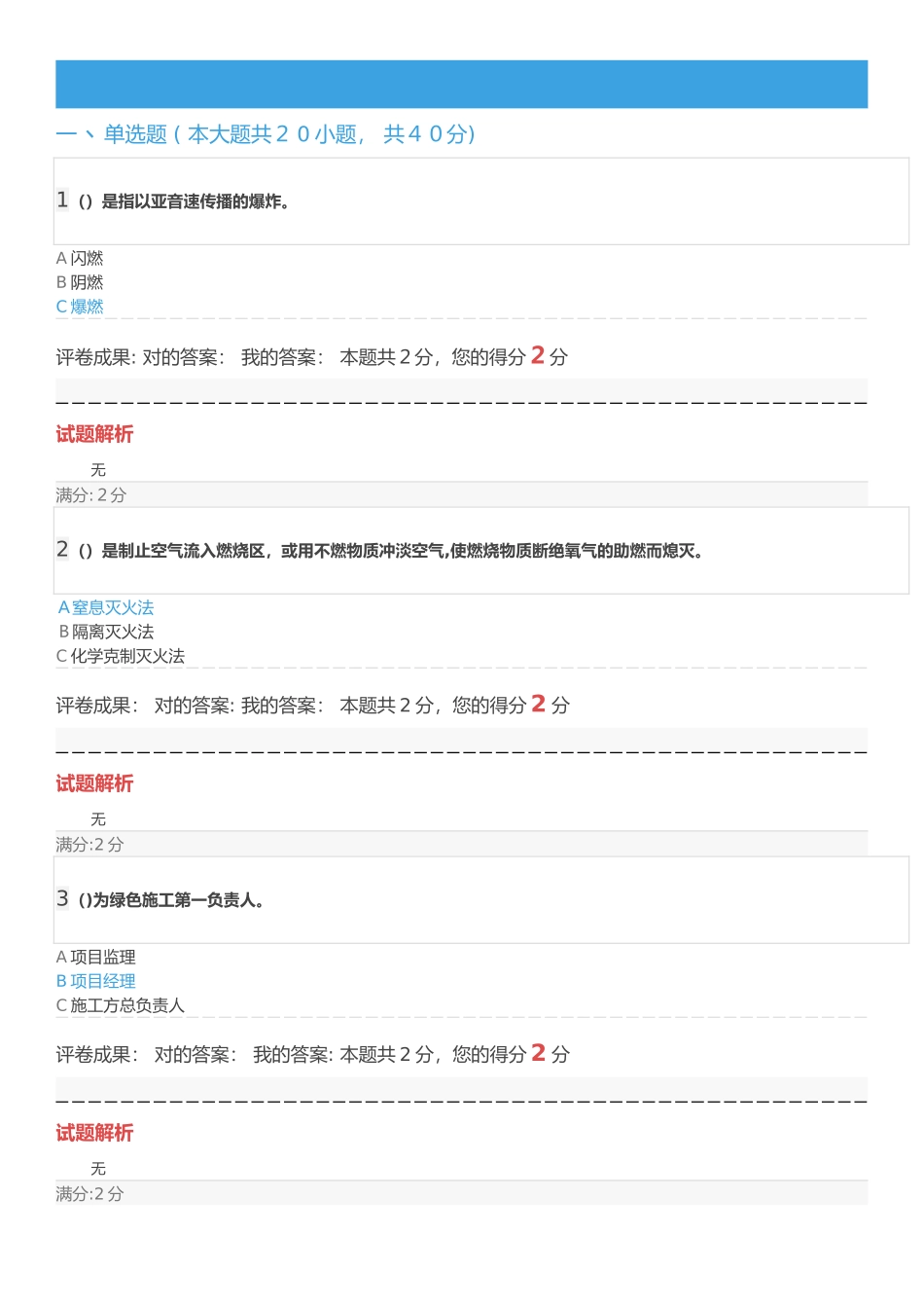 2025年安全生产管理人员继续教育综合试卷满分卷_第1页