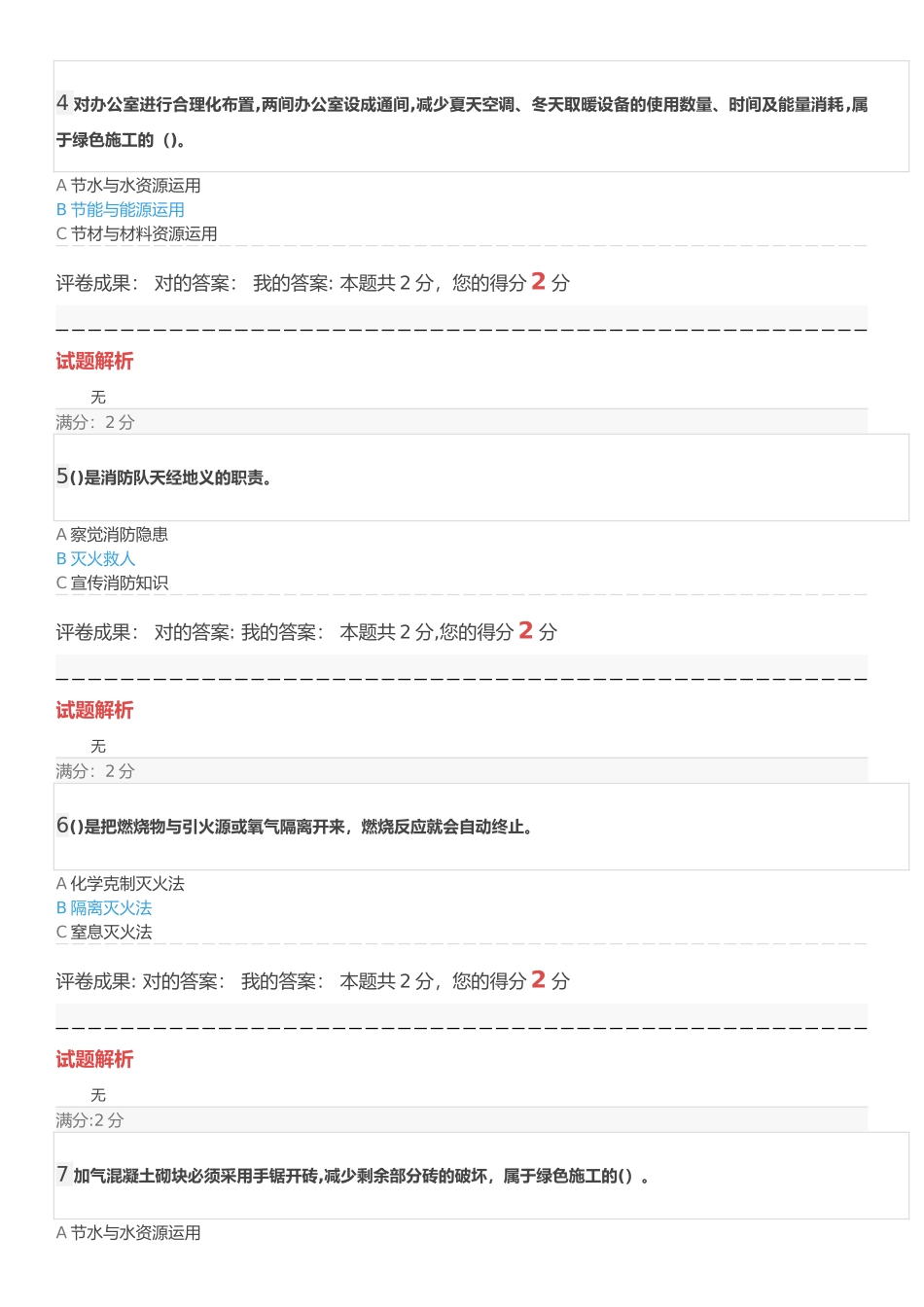2025年安全生产管理人员继续教育综合试卷满分卷_第2页
