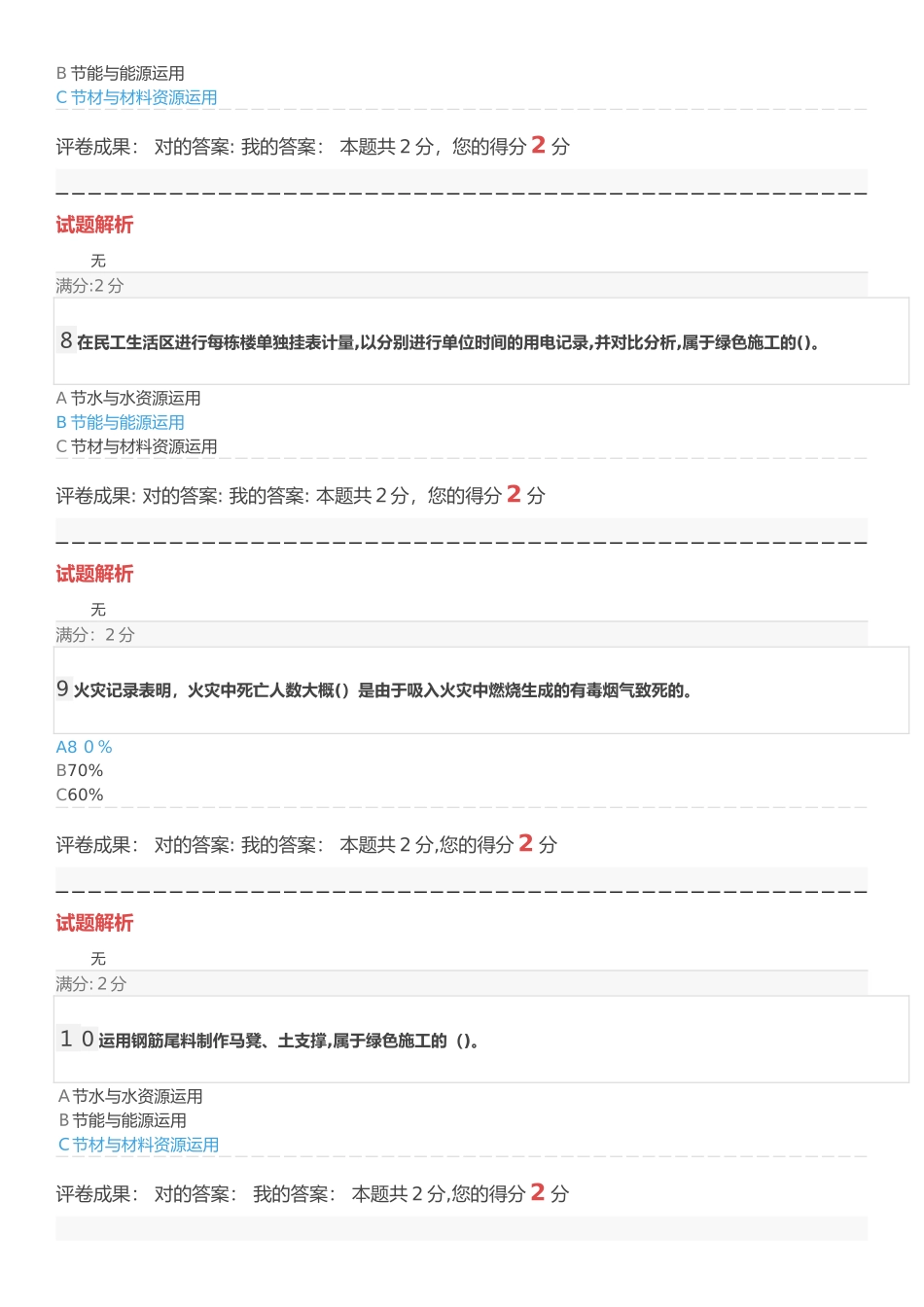 2025年安全生产管理人员继续教育综合试卷满分卷_第3页