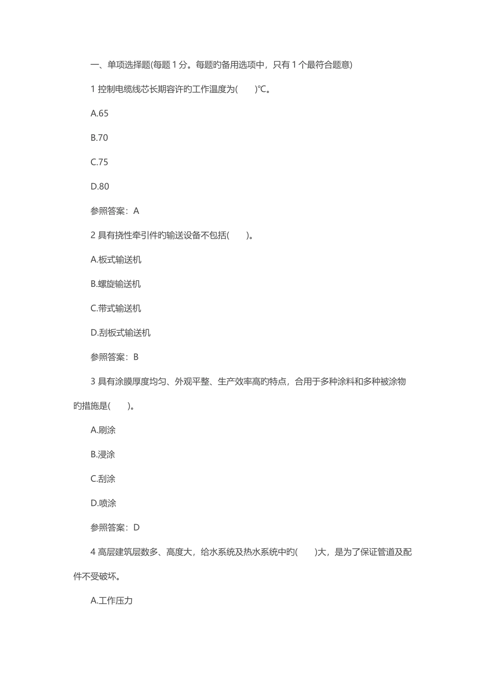 2025年二级建造师机电工程预测试题_第1页