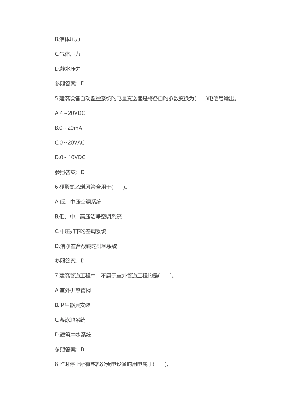 2025年二级建造师机电工程预测试题_第2页