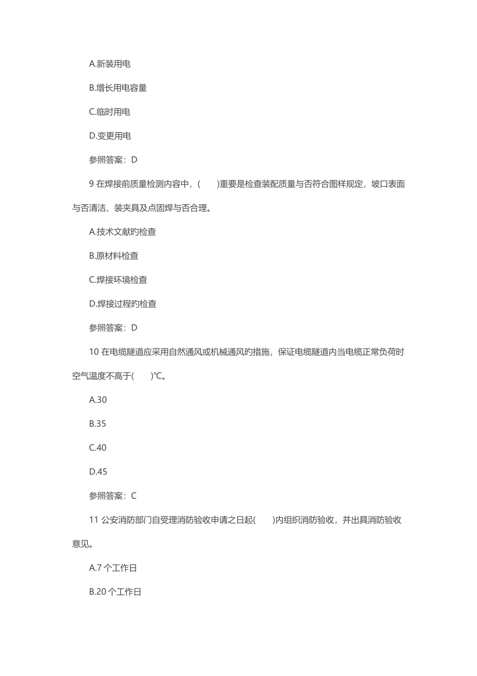 2025年二级建造师机电工程预测试题_第3页