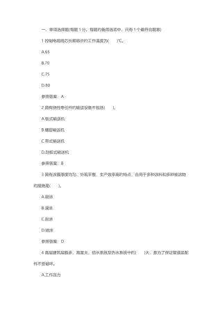 2025年二级建造师机电工程预测试题