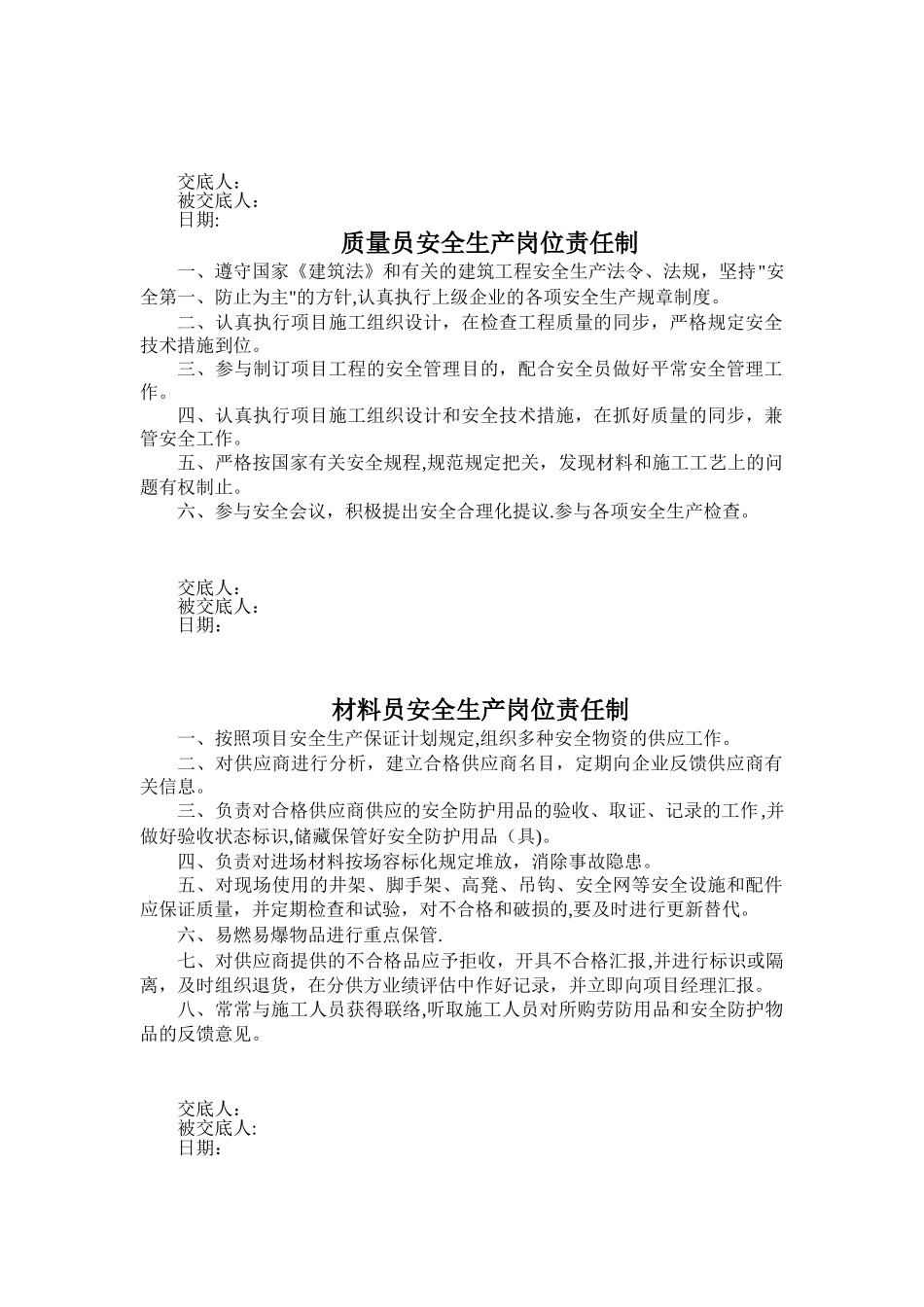 2025年安全员安全生产岗位责任制_第2页