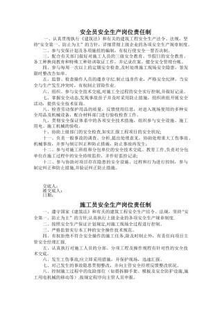 2025年安全员安全生产岗位责任制