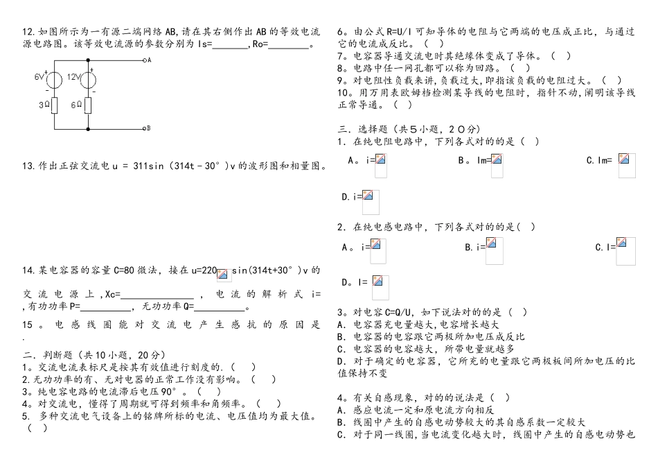 2025年黑龙江省高职升学考试电工基础模拟试卷_第2页