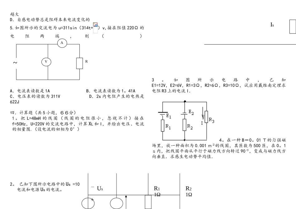 2025年黑龙江省高职升学考试电工基础模拟试卷_第3页