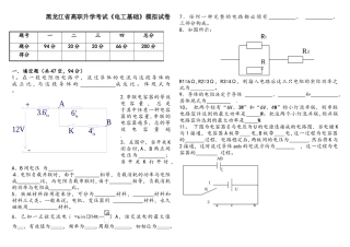 2025年黑龙江省高职升学考试电工基础模拟试卷
