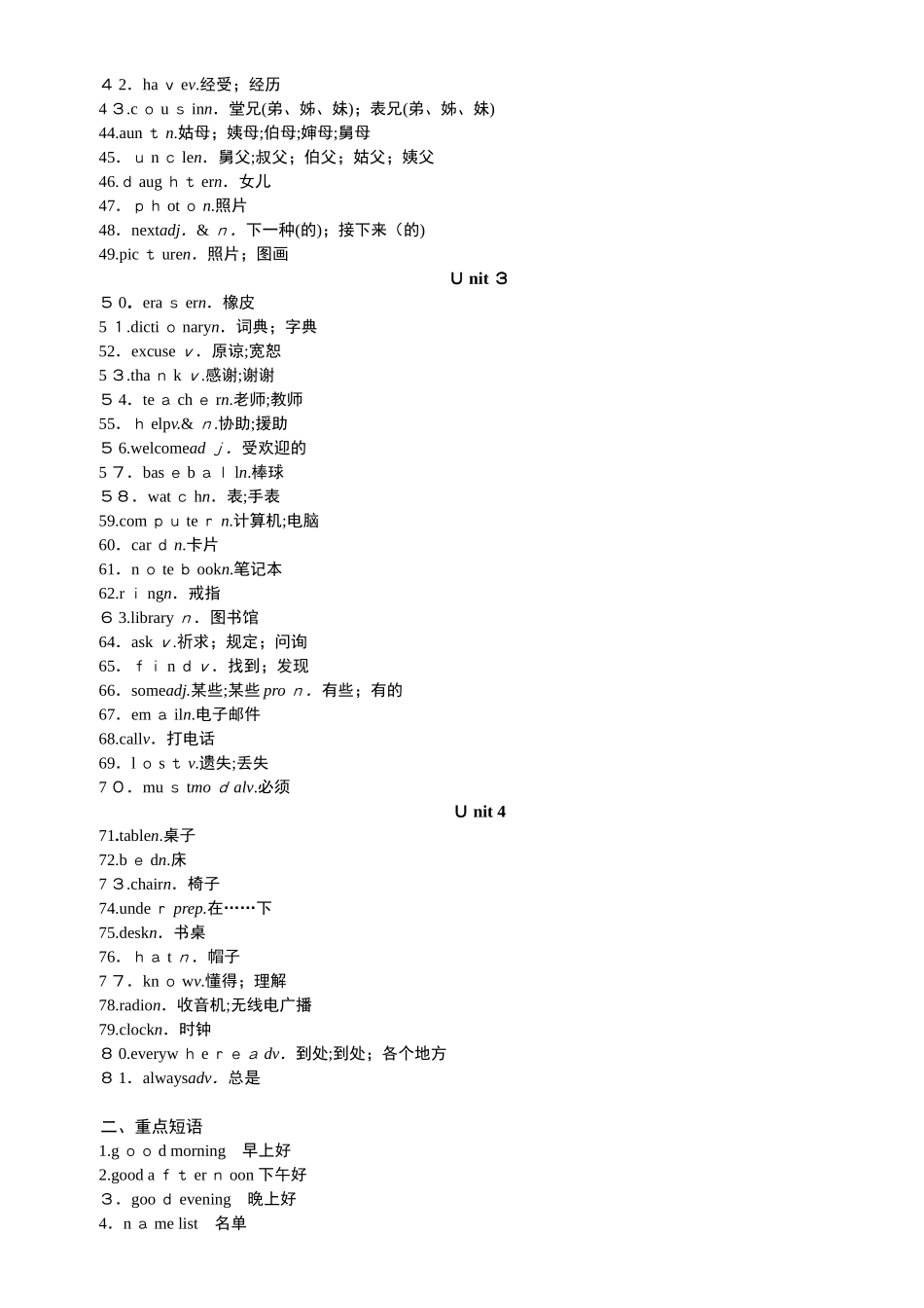 2025年人教版初中英语各单元单词短语句型_第2页