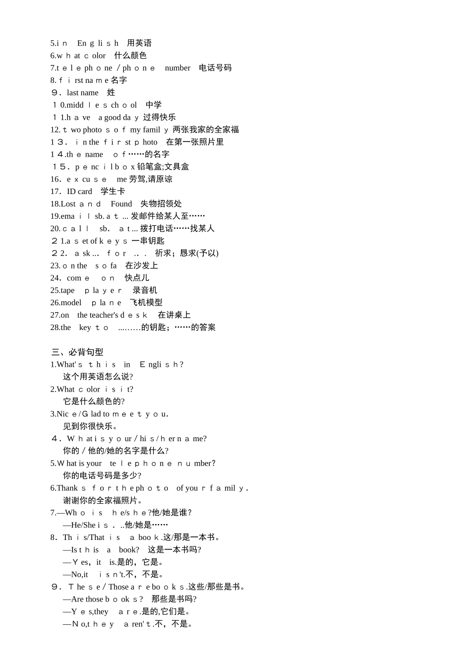 2025年人教版初中英语各单元单词短语句型_第3页