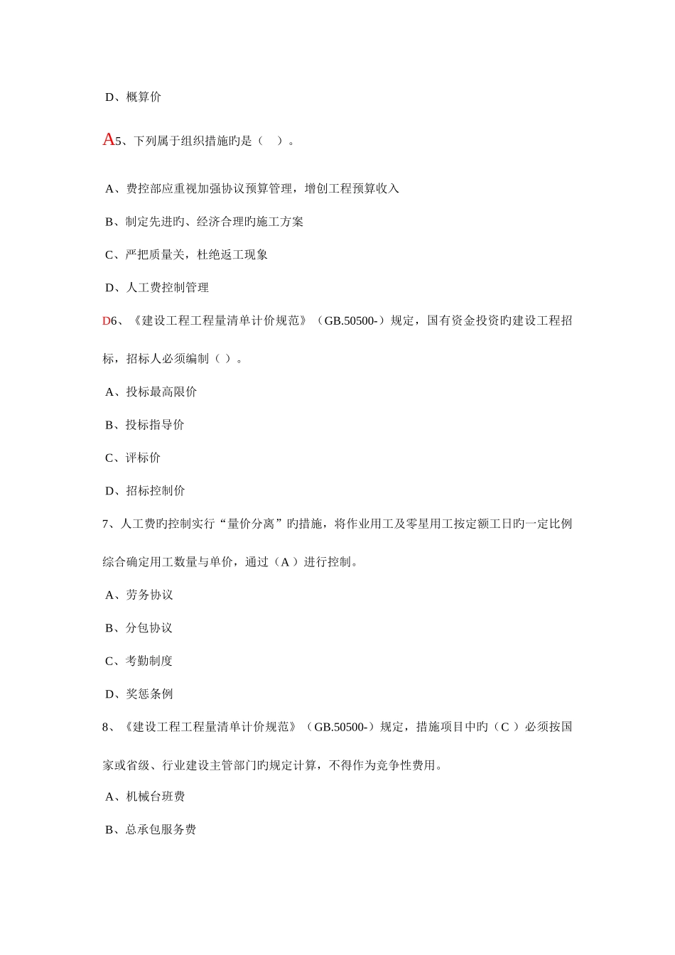 2025年一级建造师机电工程继续教育课后练习试卷_第2页