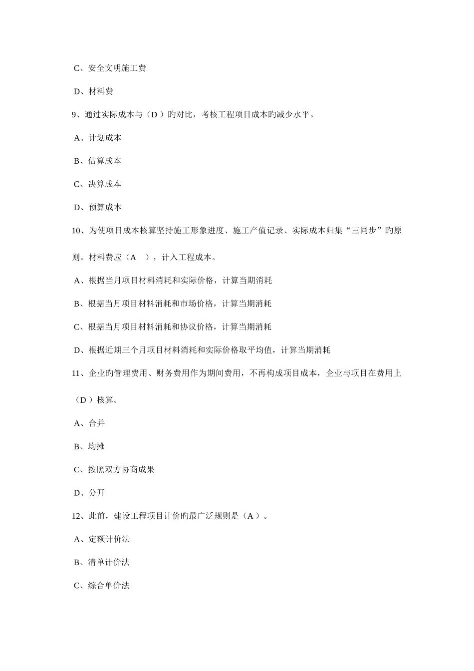 2025年一级建造师机电工程继续教育课后练习试卷_第3页