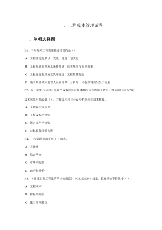 2025年一级建造师机电工程继续教育课后练习试卷
