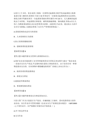 2025年安全工程师安全生产管理