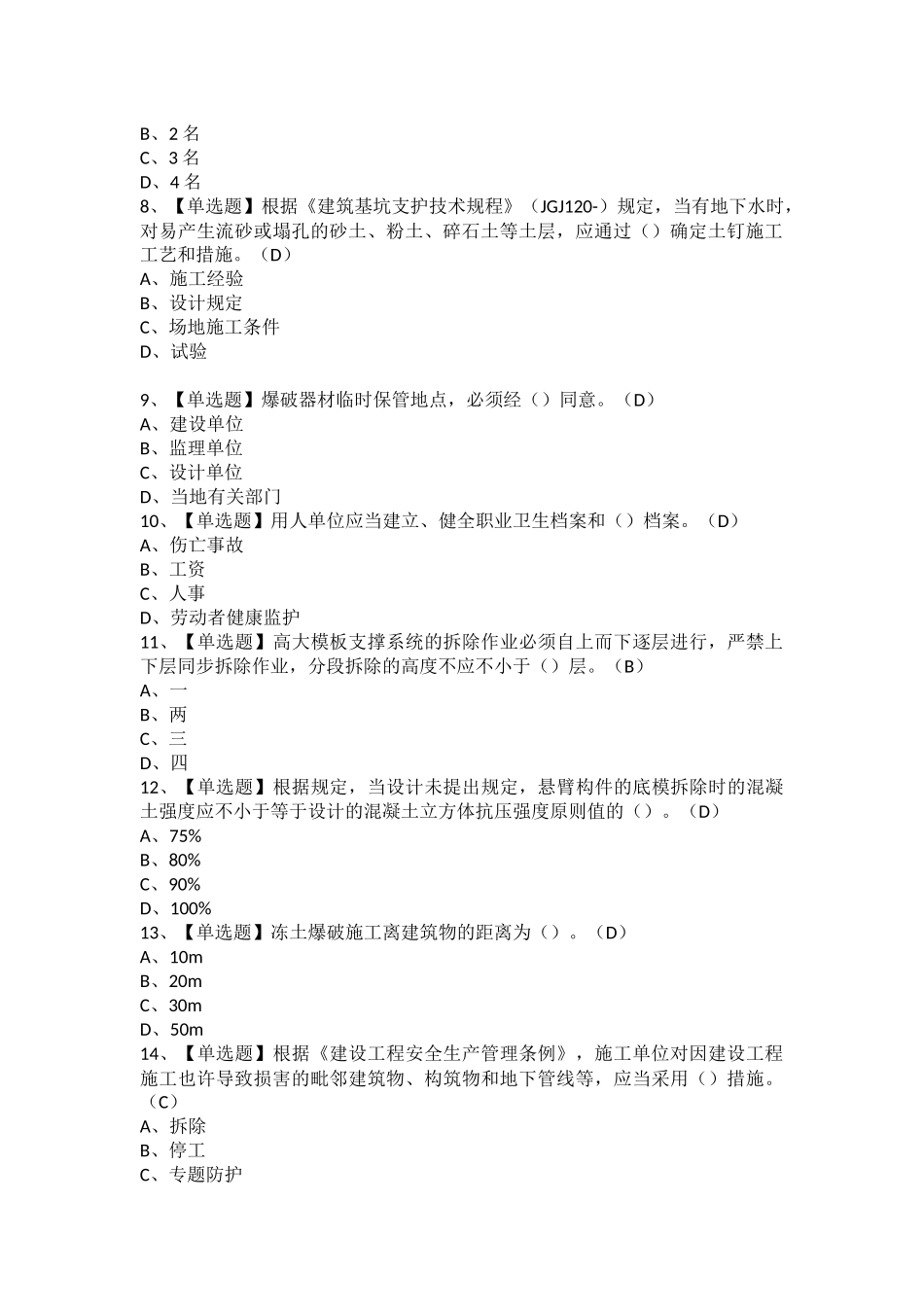 2025年安全员B证广西省作业考试题库及安全员B证广西省模拟考试题库_第2页