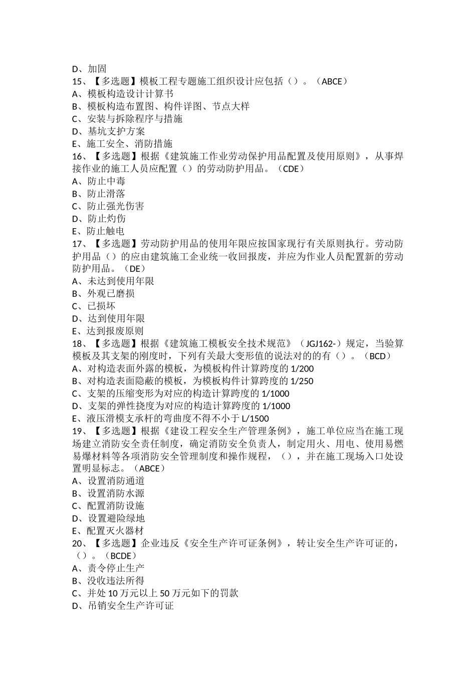 2025年安全员B证广西省作业考试题库及安全员B证广西省模拟考试题库_第3页