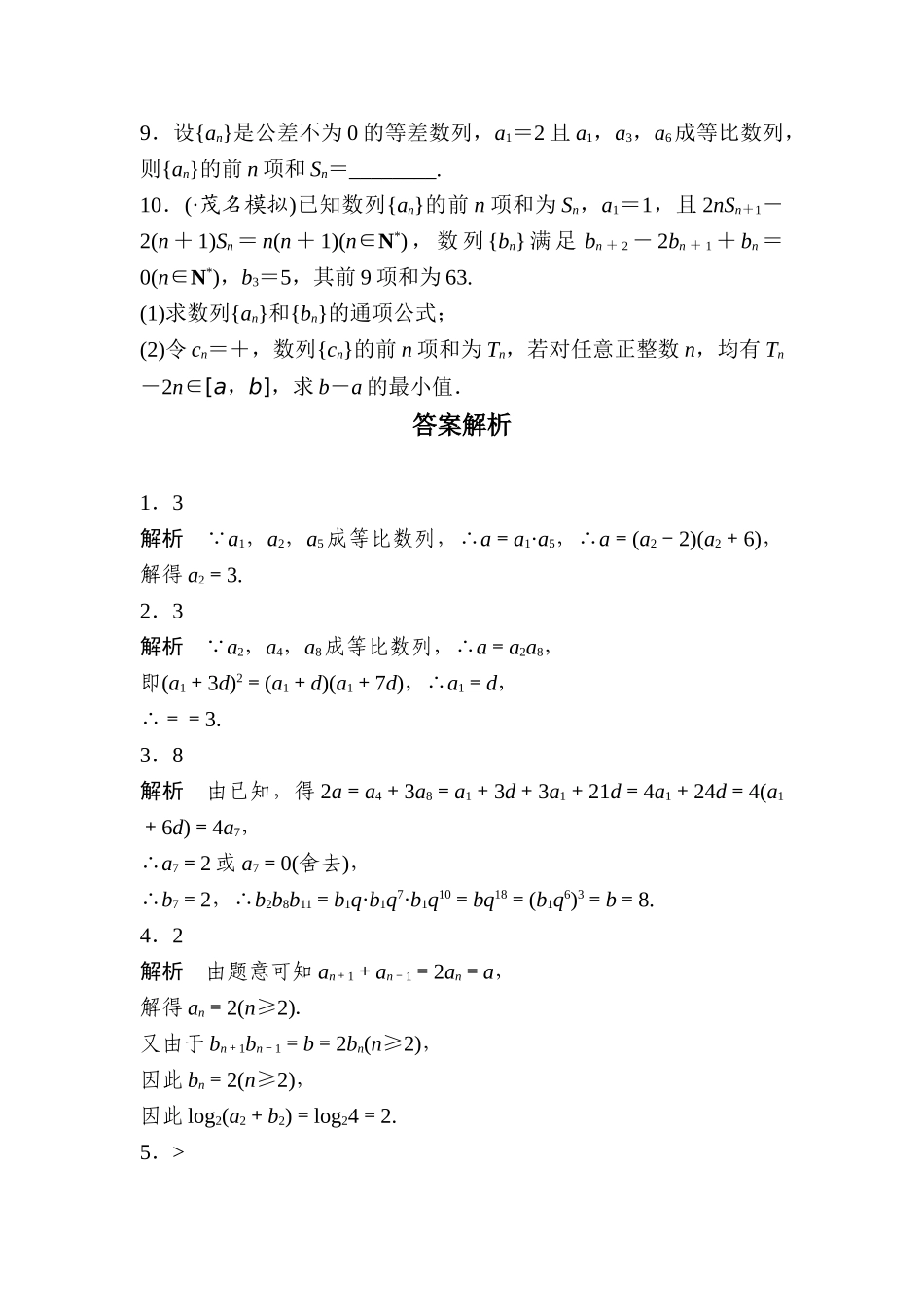 2025年江苏高考理科数学考点专题复习检测_第2页