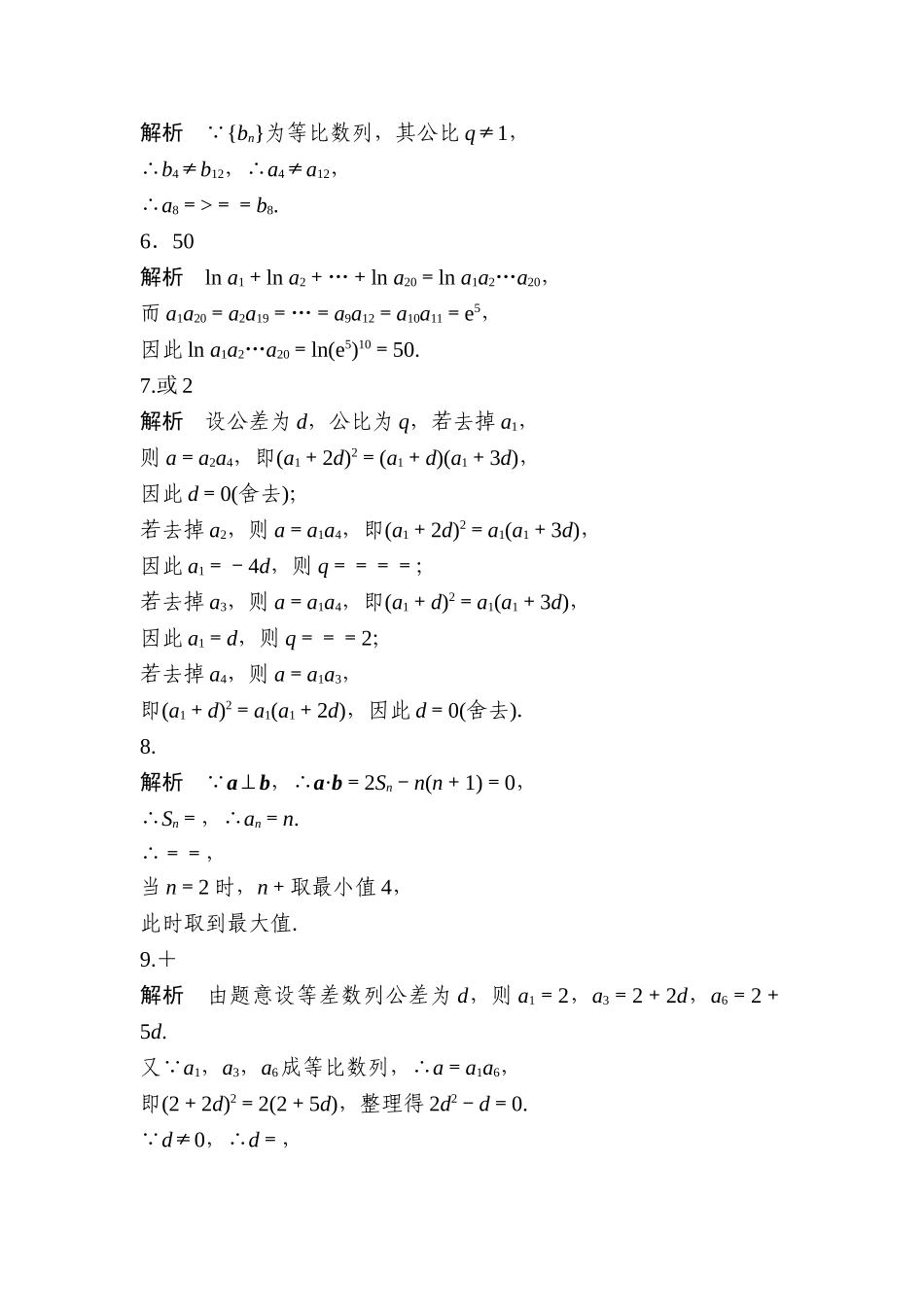 2025年江苏高考理科数学考点专题复习检测_第3页