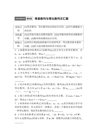 2025年江苏高考理科数学考点专题复习检测
