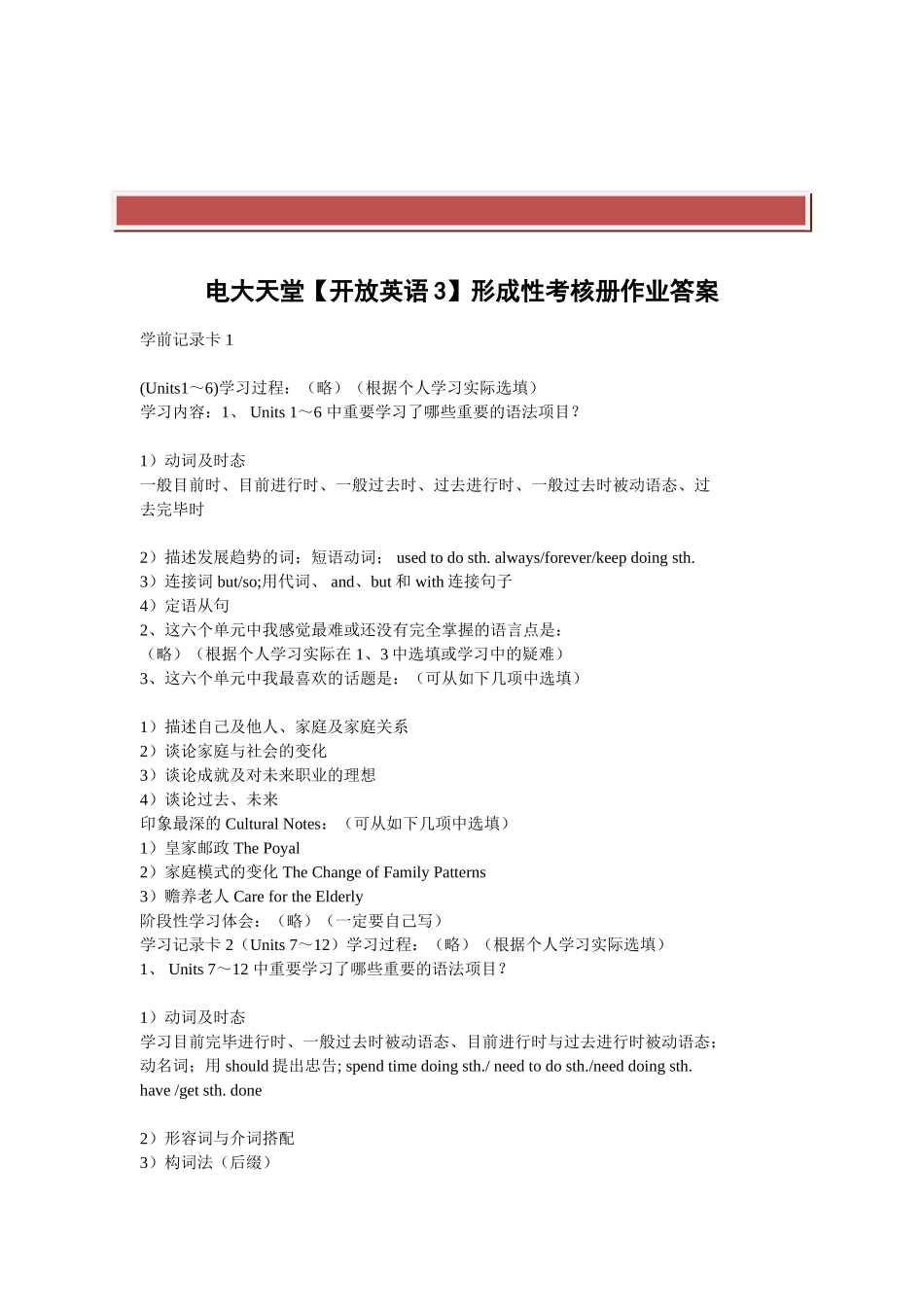 2025年电大开放英语三形成性考核作业答案_第2页