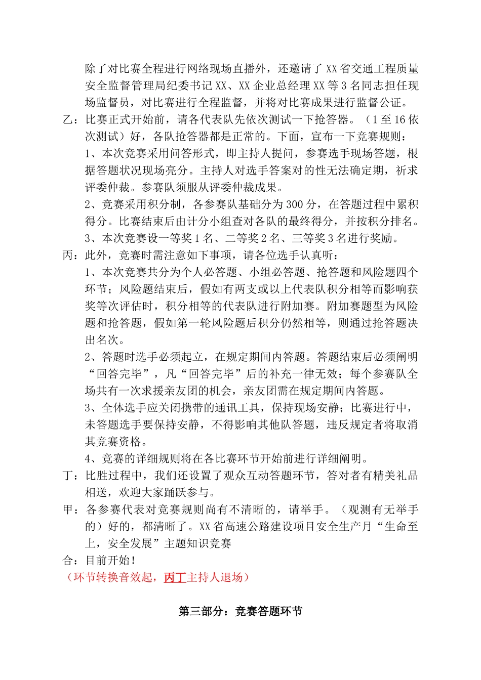 2025年安全生产知识竞赛主持词_第3页