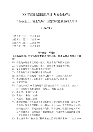 2025年安全生产知识竞赛主持词