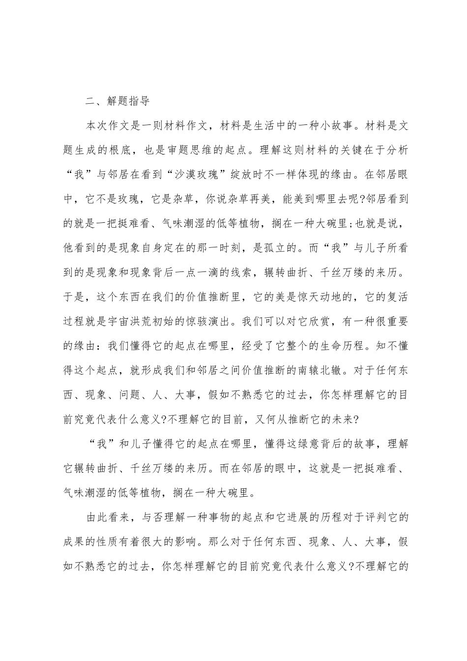 2025年高考作文真题预测小学沙漠玫瑰_第2页