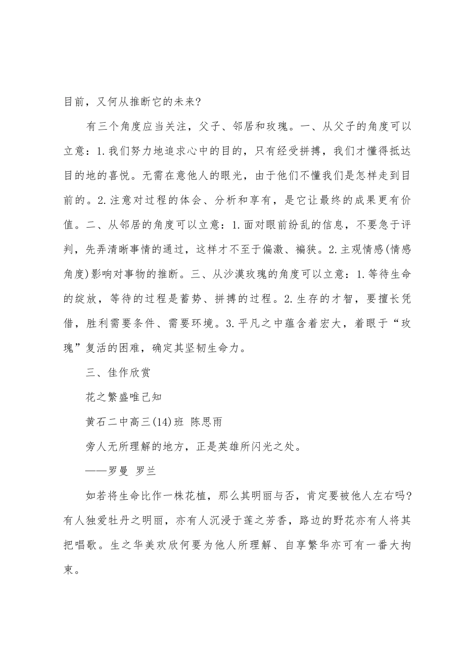 2025年高考作文真题预测小学沙漠玫瑰_第3页