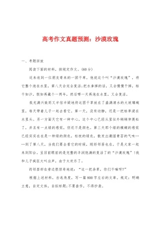 2025年高考作文真题预测小学沙漠玫瑰