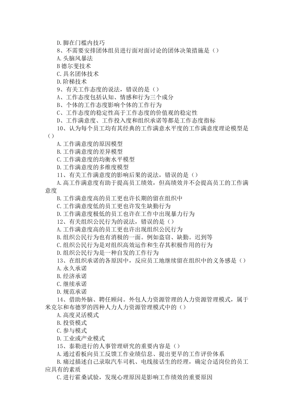 2025年初级经济师考试真题人力资源管理与实务真题试题无答案版_第2页