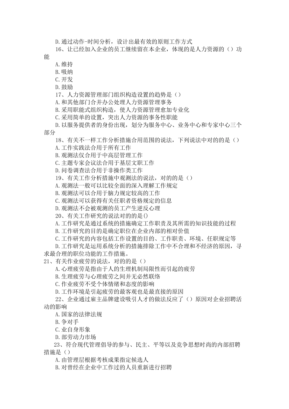 2025年初级经济师考试真题人力资源管理与实务真题试题无答案版_第3页