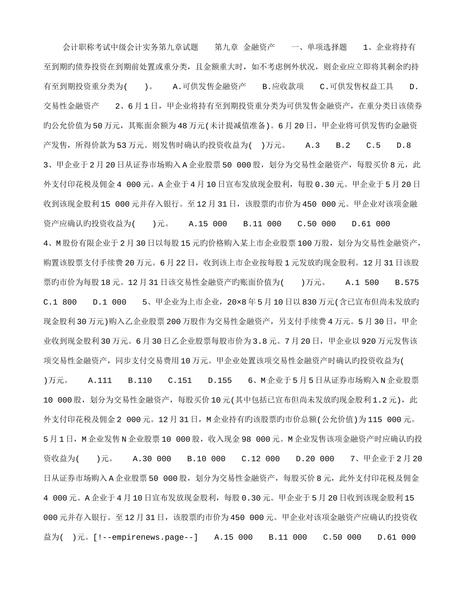 2025年会计职称考试中级会计实务第九章试题_第1页