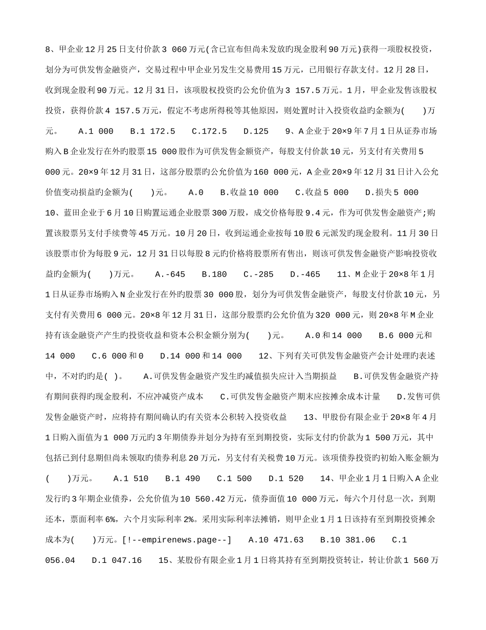 2025年会计职称考试中级会计实务第九章试题_第2页