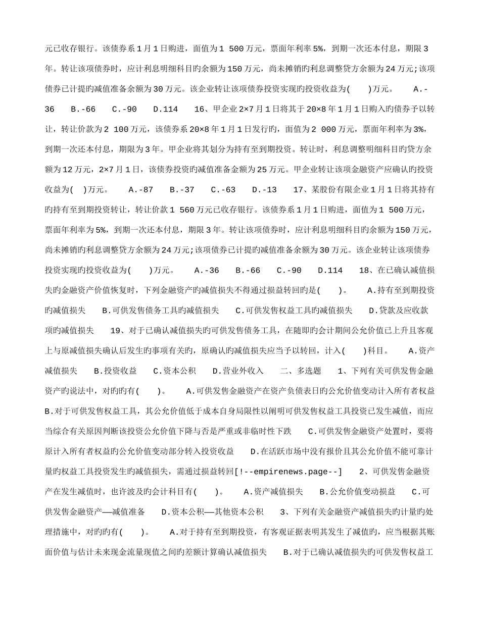 2025年会计职称考试中级会计实务第九章试题_第3页