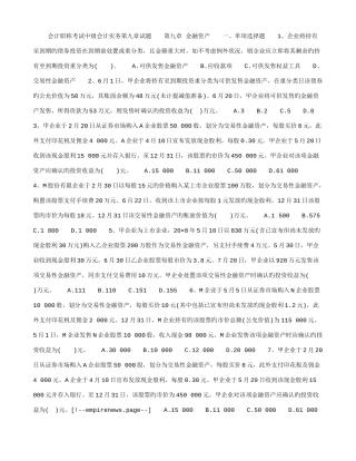 2025年会计职称考试中级会计实务第九章试题