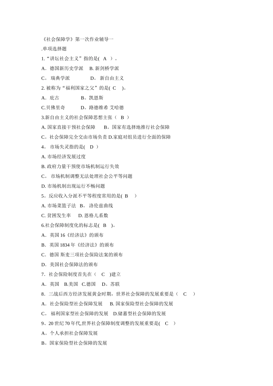 2025年电大《社会保障学》作业形成性考核册答案_第1页