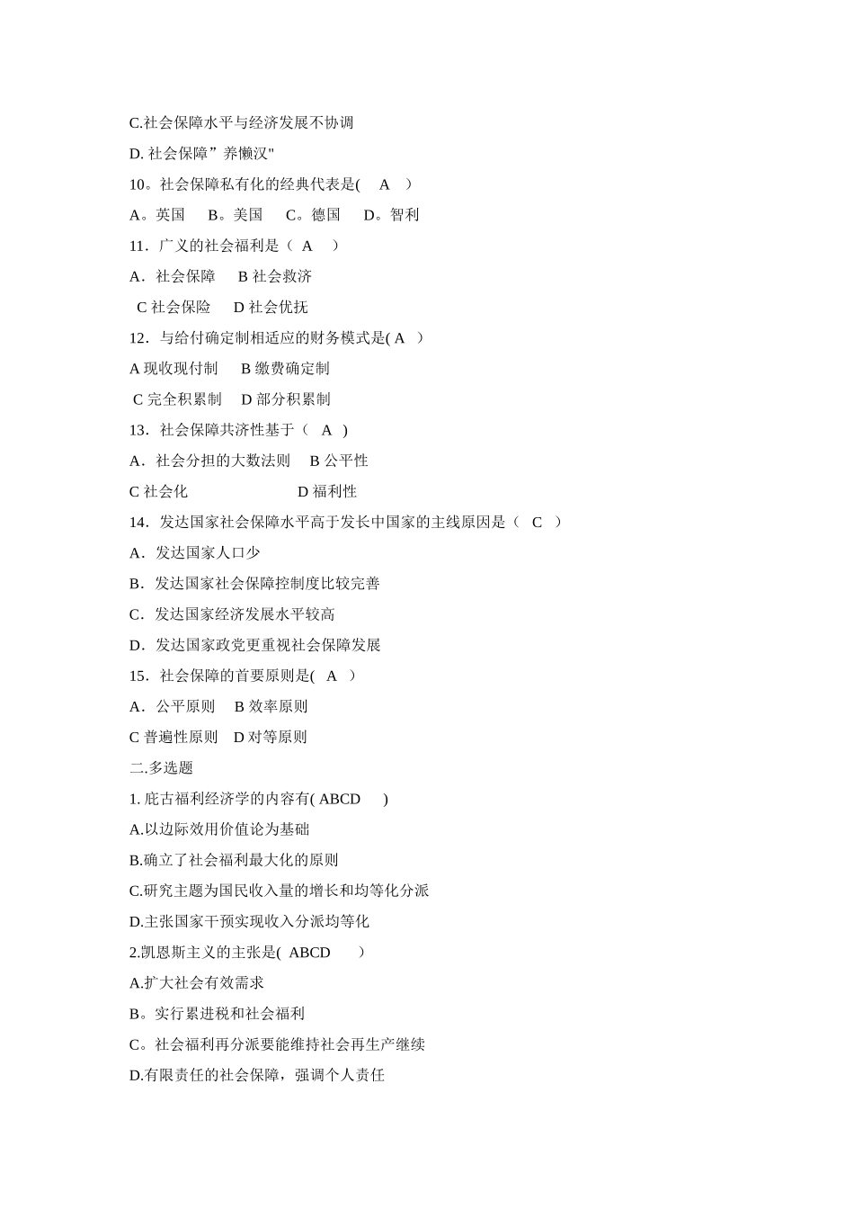 2025年电大《社会保障学》作业形成性考核册答案_第2页
