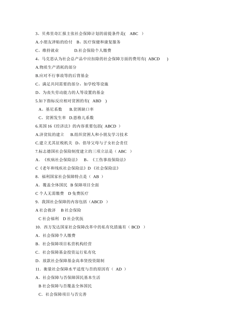 2025年电大《社会保障学》作业形成性考核册答案_第3页