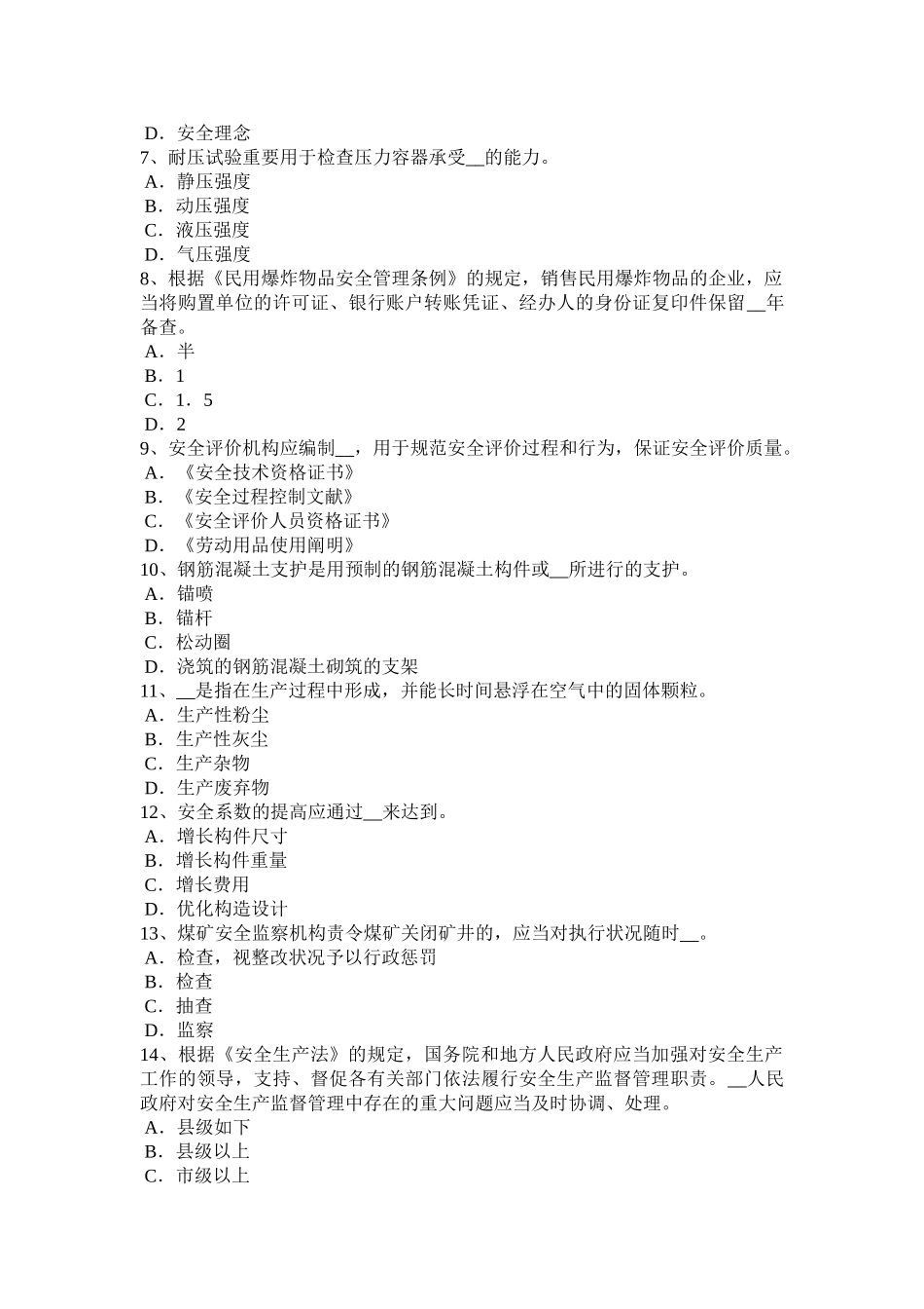 2025年下半年福建省安全工程师安全生产法事故直接原因的分析考试试题_第2页