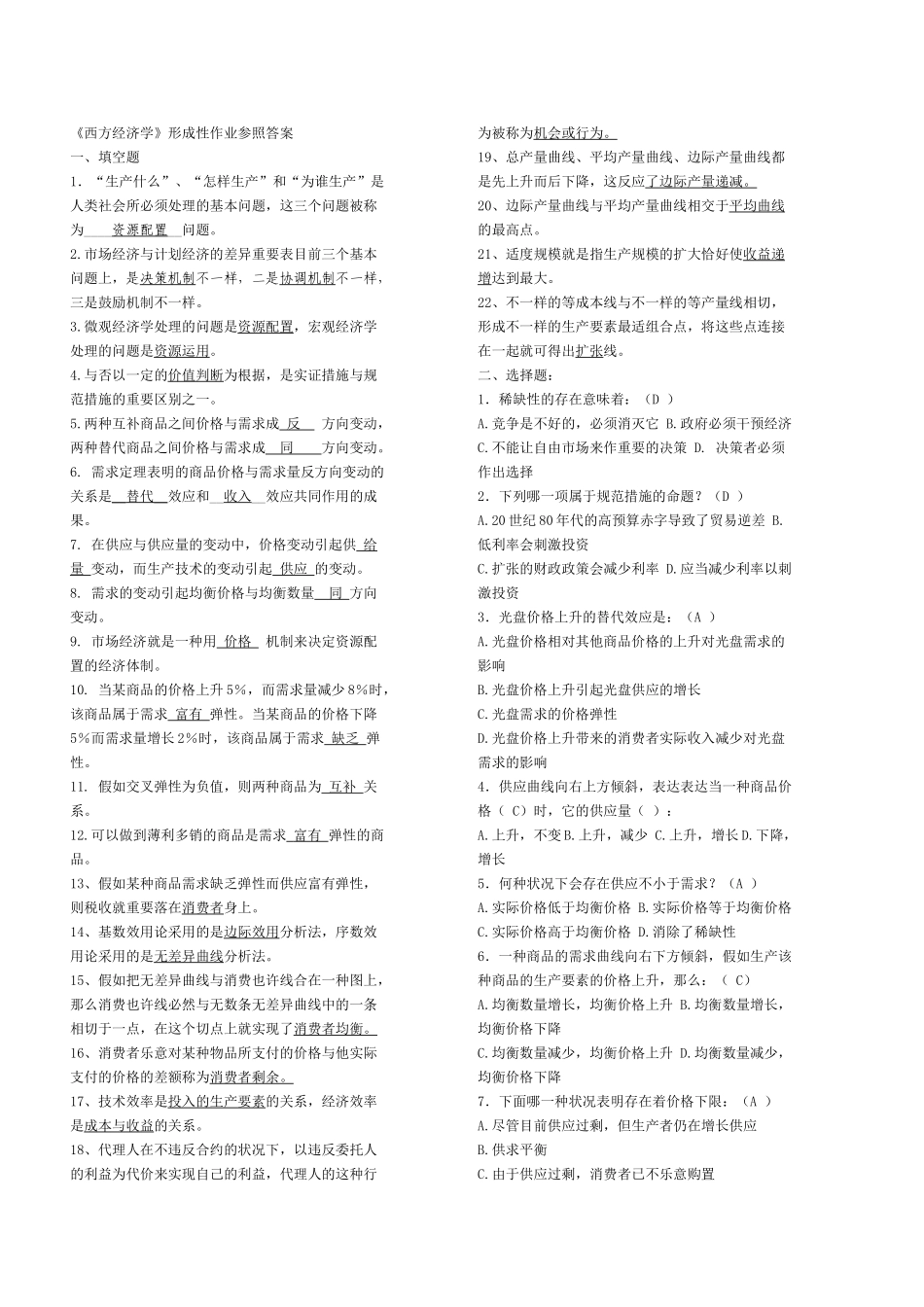 2025年电大西方经济学形成性考核册_第1页