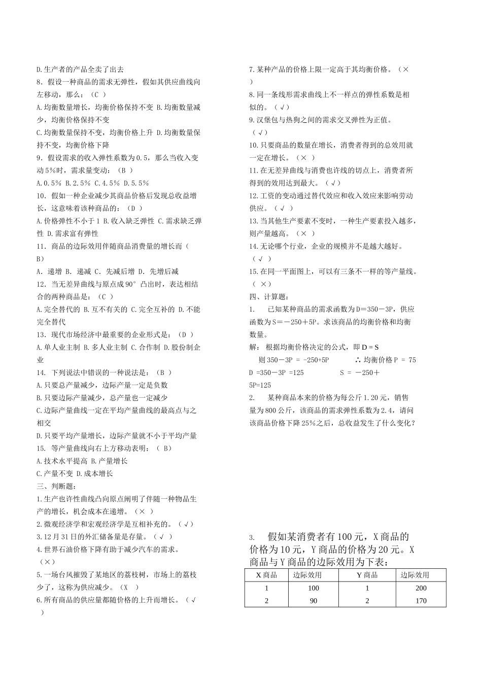 2025年电大西方经济学形成性考核册_第2页