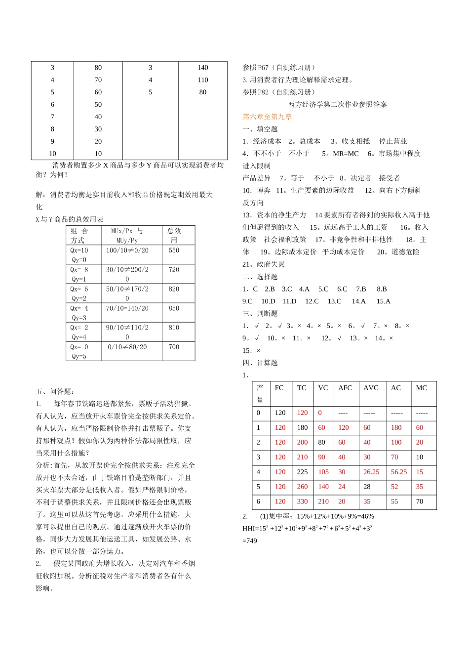 2025年电大西方经济学形成性考核册_第3页