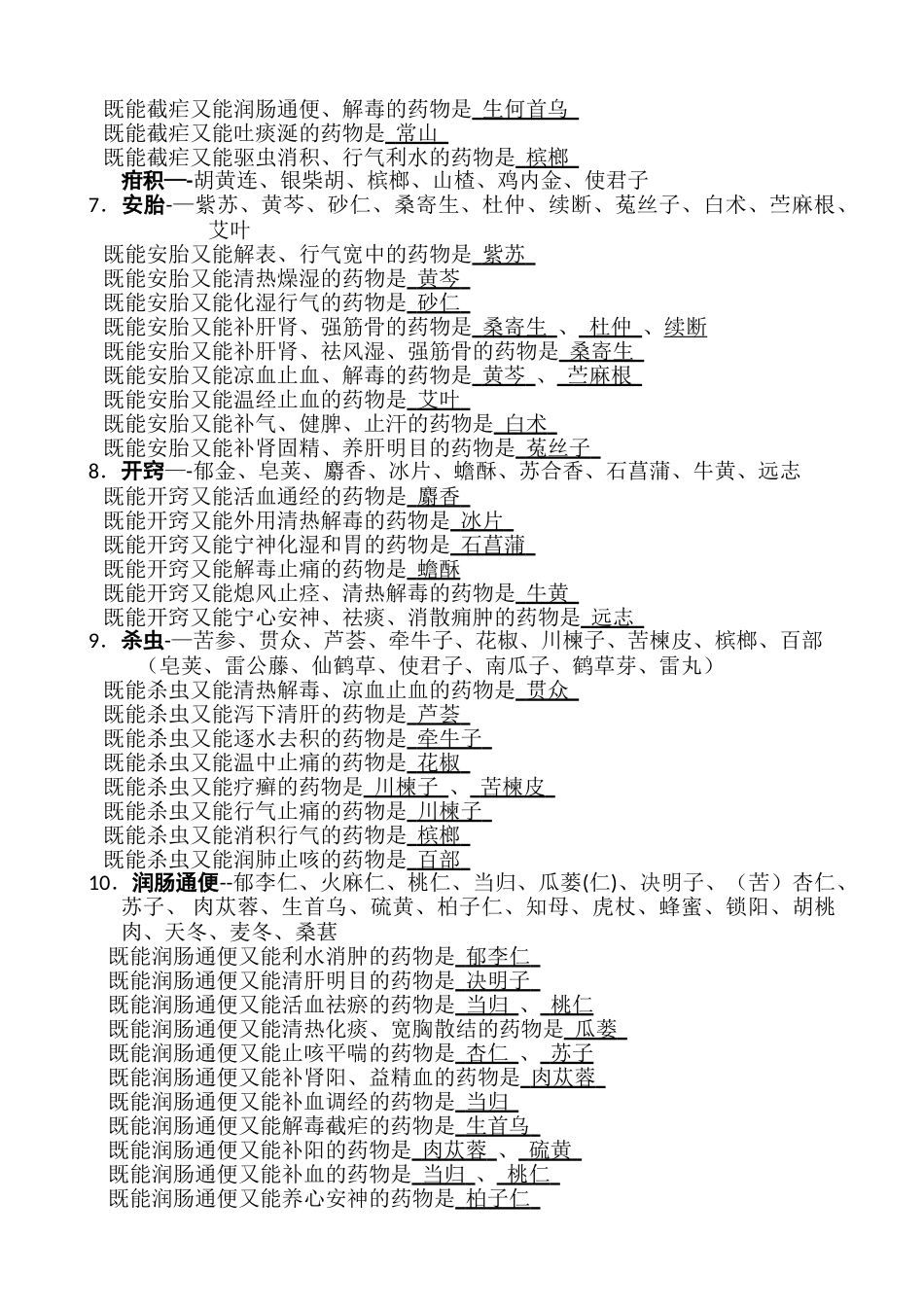 2025年归纳最全面最完整中药学表格_第2页