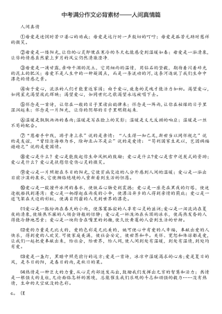 2025年中考满分作文必背素材人间真情篇