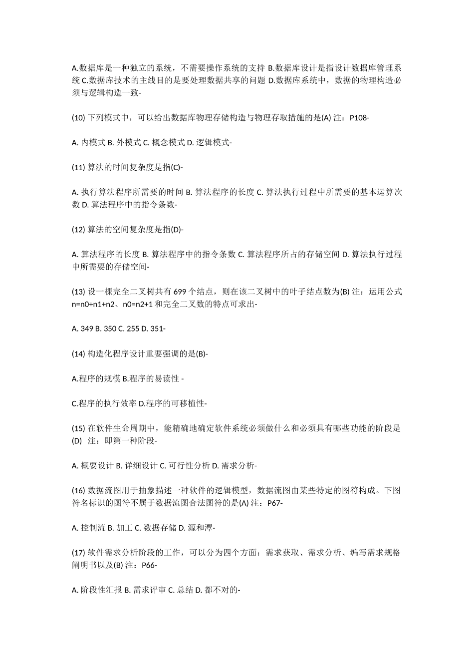 2025年c程序笔试题_第2页