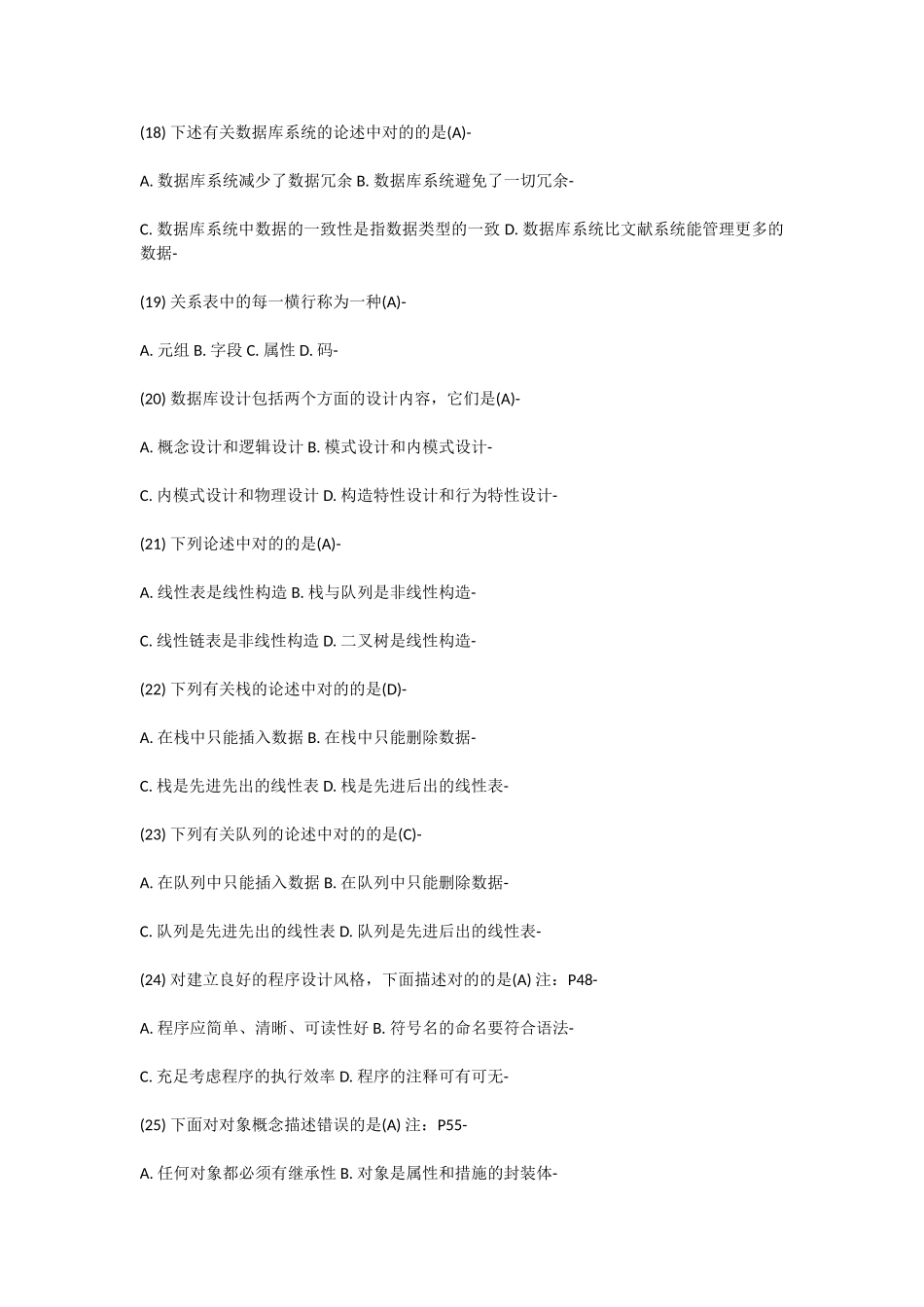 2025年c程序笔试题_第3页