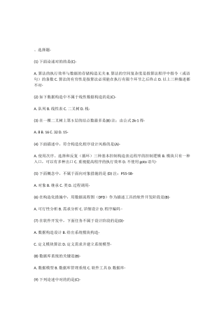 2025年c程序笔试题