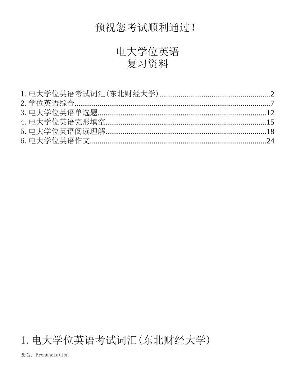 2025年电大学位英语复习资料_第1页