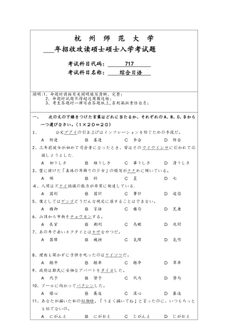 2025年杭州师范大学考研专业课真题综合日语